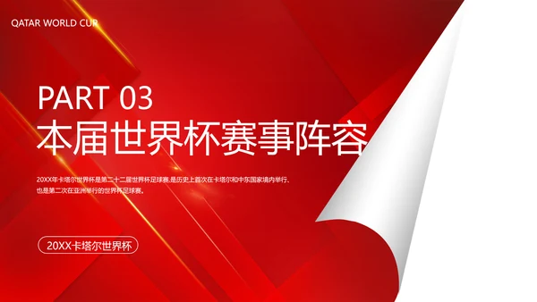 足球世界杯足球比赛活动PPT模板