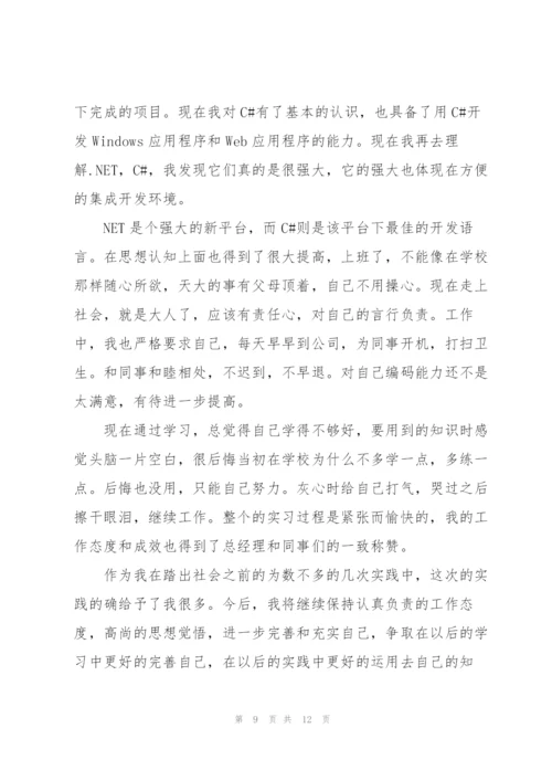 软件测试实习总结报告.docx