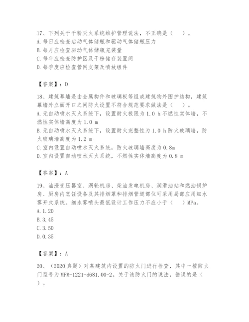 注册消防工程师之消防技术综合能力题库含答案【能力提升】.docx