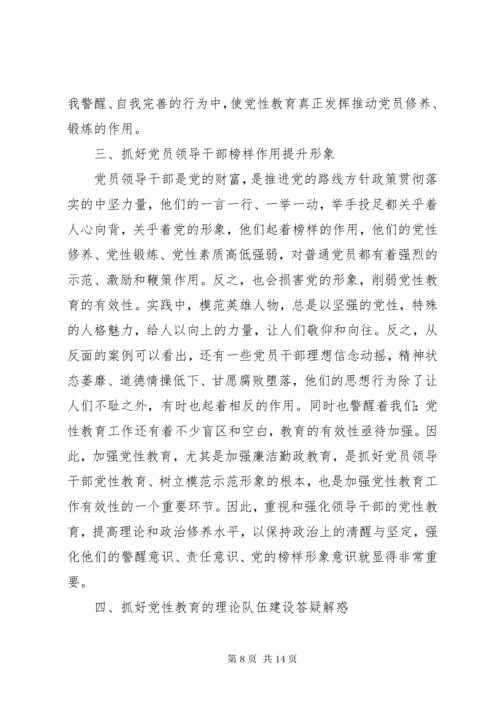 党性教育学习心得体会.docx