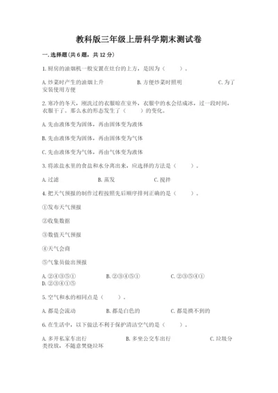 教科版三年级上册科学期末测试卷完整参考答案.docx