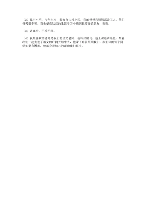 部编版小学二年级上册道德与法治期中测试卷（典型题）word版.docx