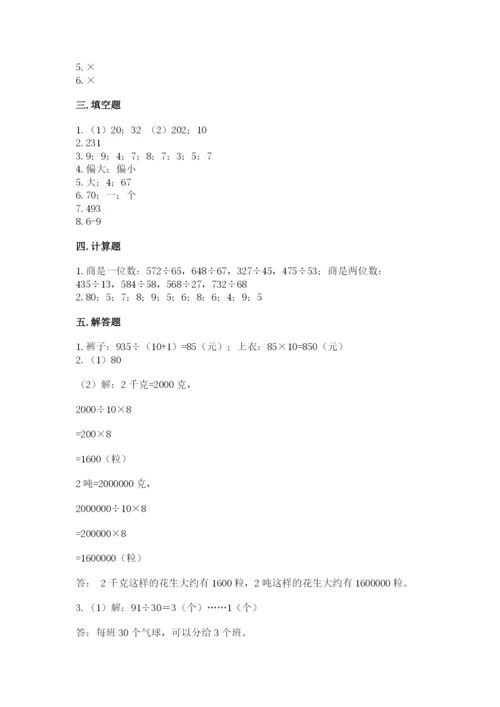 苏教版四年级上册数学第二单元 两、三位数除以两位数 测试卷带答案（综合题）.docx