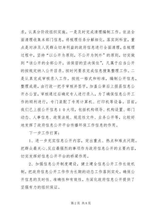 县环保局关于信息公开工作自查报告.docx