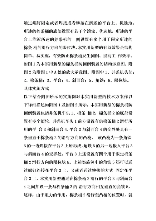 棉条桶防侧倒装置的制作方法