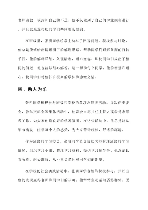 班级楷模事迹材料