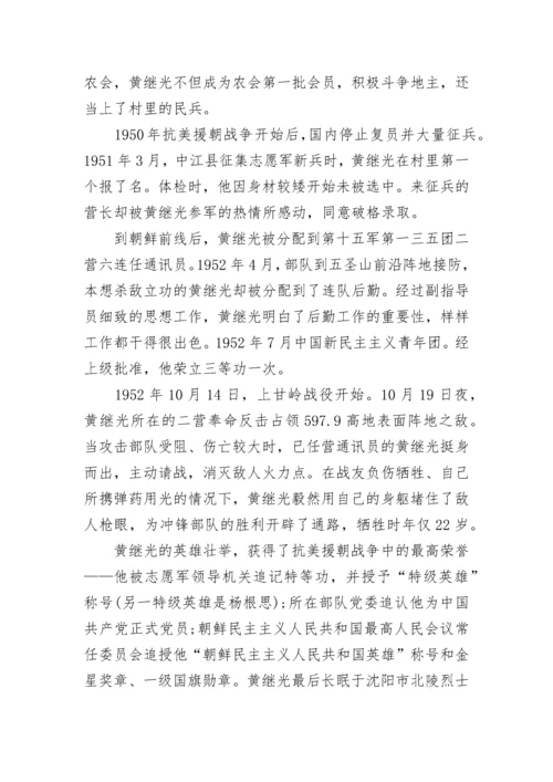 革命烈士的故事精选10篇.docx