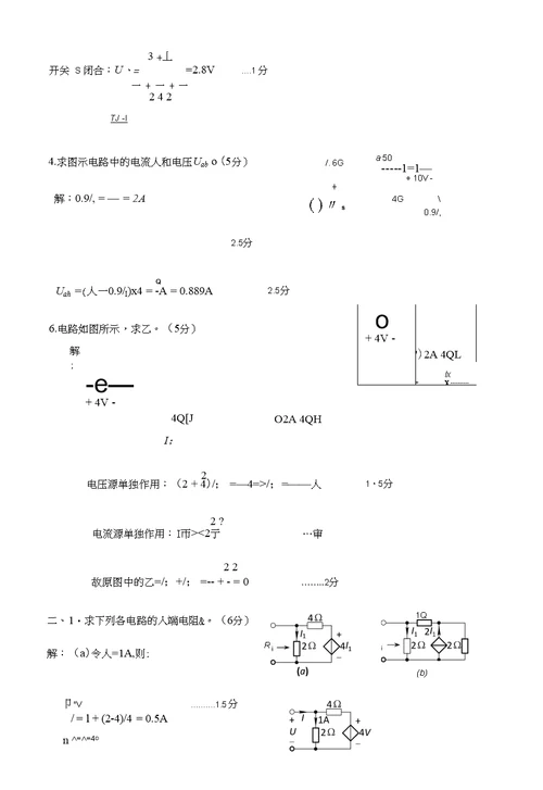 1电路分析试题