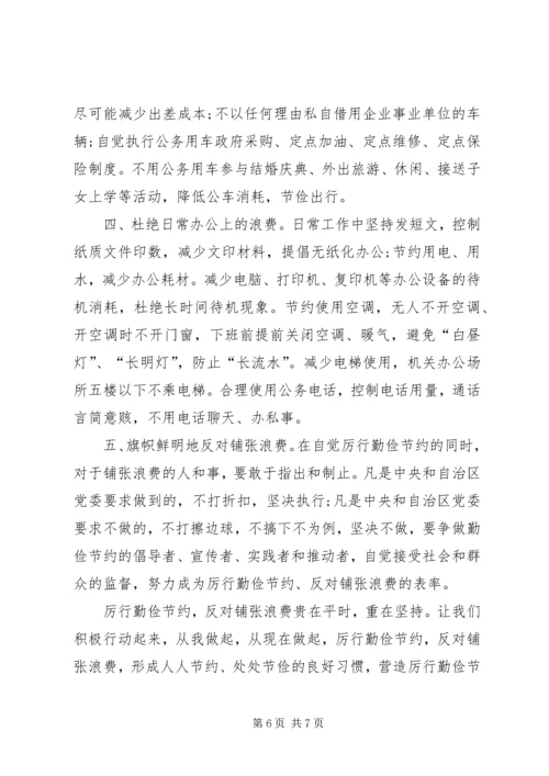 企业勤俭节约的倡议书精编.docx