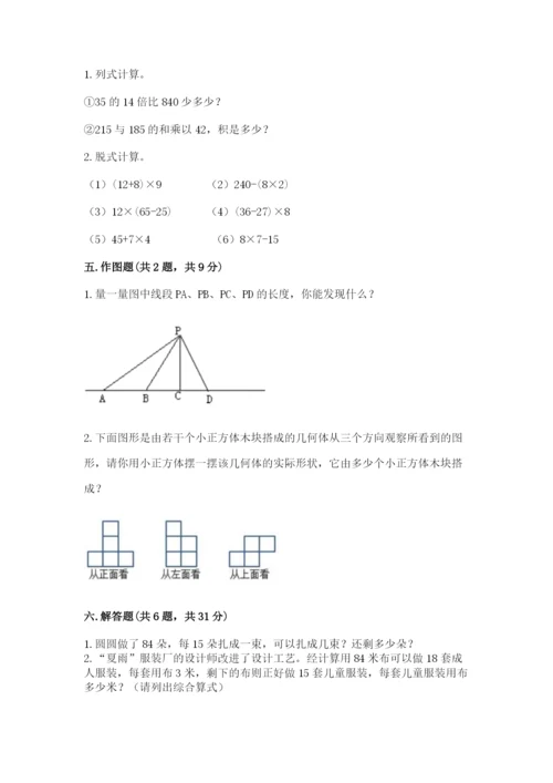 苏教版数学四年级上册期末测试卷附答案【完整版】.docx