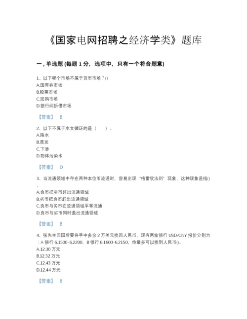 2022年浙江省国家电网招聘之经济学类提升题库（精选题）.docx