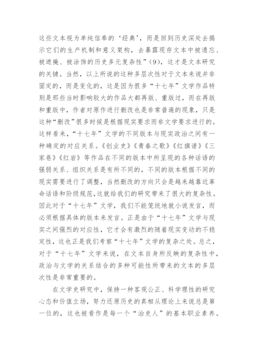 十七年文学的多层次性研究论文.docx