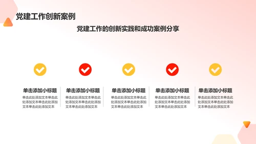 红色党政风学习会议精神党政党建PPT模板