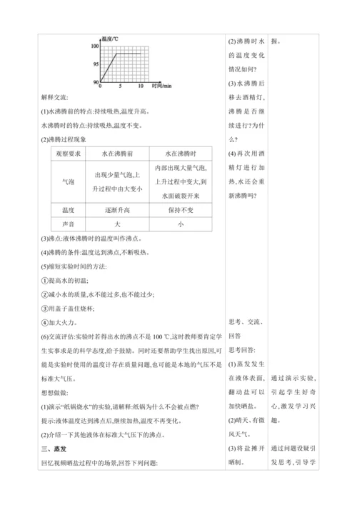 【人教2024版八上物理精彩课堂（素材+教案+学案）】3.3 汽化和液化
