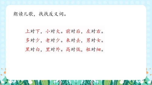 统编版一年级语文上册语文园地四（教学课件）