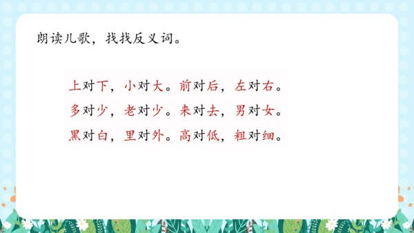 统编版一年级语文上册语文园地四（教学课件）