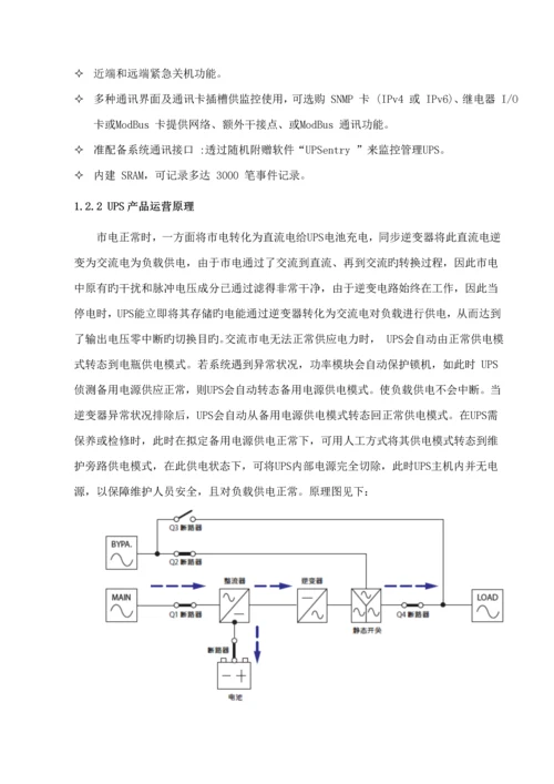 DPH系列UPS重点技术专题方案台达.docx