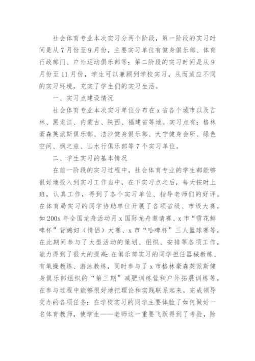 体育生实习总结_3.docx