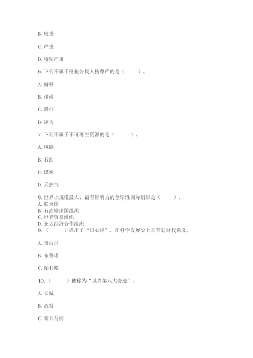 部编版六年级下册道德与法治期末测试卷附参考答案（精练）.docx