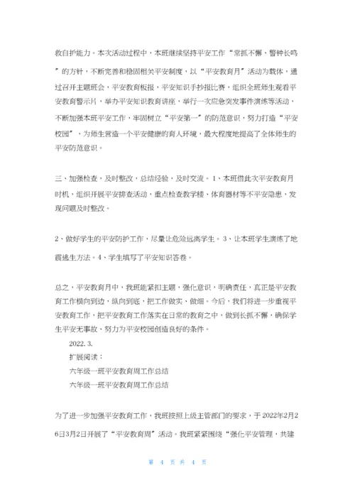 六年级安全教育月活动总结.docx