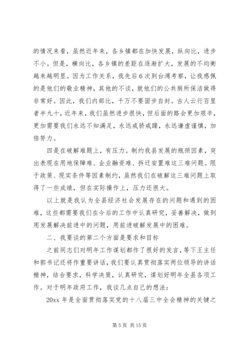 务虚会上的领导讲话稿_1.docx