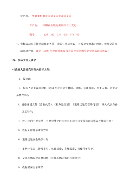 公司物流运输招标标书.docx