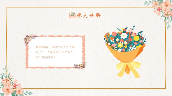 清新花卉边框给家乡孩子的信宣传亲子阅读分享活动PPT