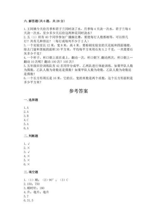 人教版数学五年级下册期末测试卷附答案【培优】.docx