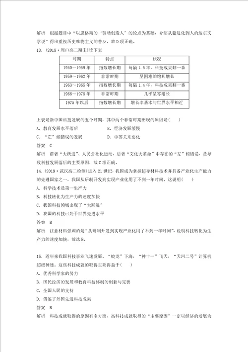 20192020学年高中历史第5单元现代中国的科技与文化第13课新中国的科技成就学案含解析北师大版必修3