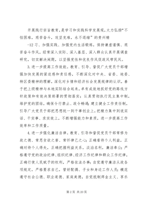 践行宗旨教育方案.docx