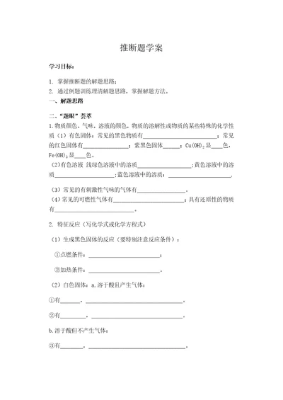 专题三  推断题学案（无答案）