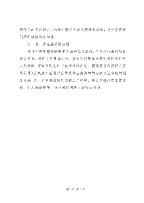 政府采购中心的工作计划范文.docx