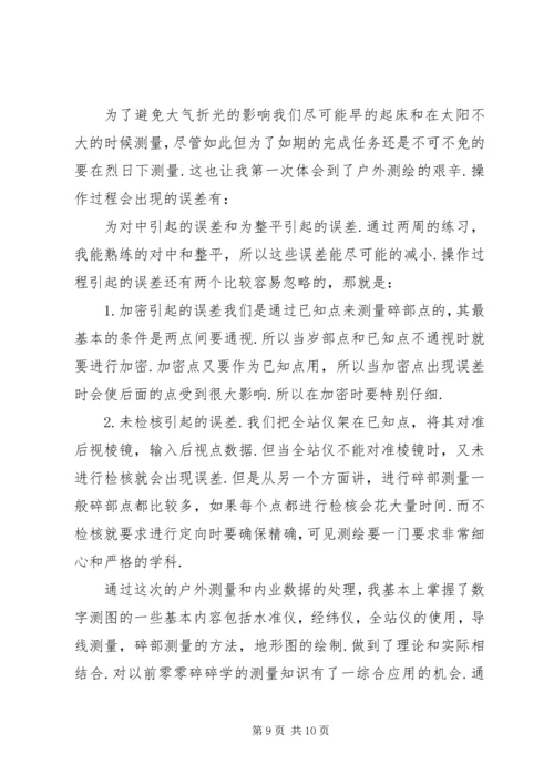 大学生测量实习报告范文.docx