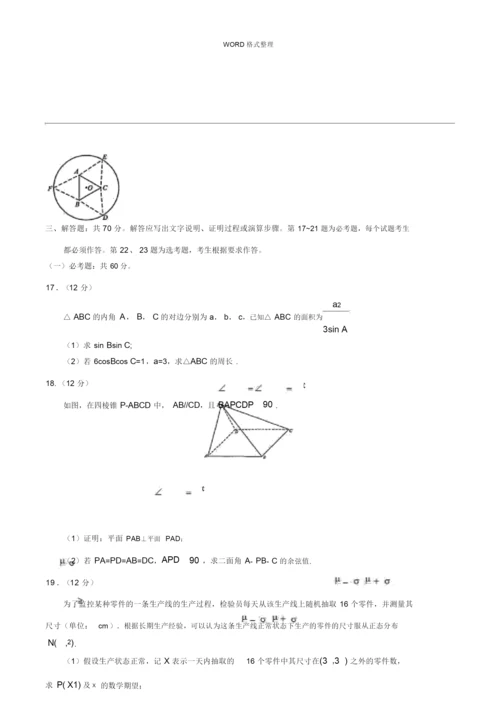 2018年高考全国1卷理科数学试题与答案解析.docx