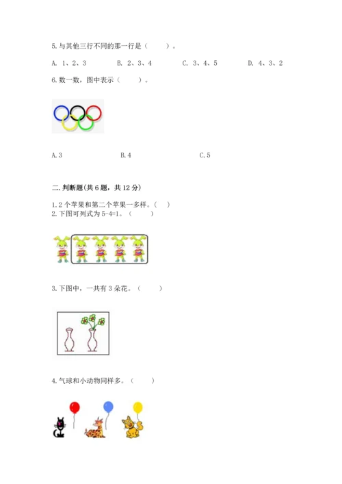 北师大版一年级上册数学期中测试卷带答案（研优卷）.docx
