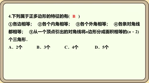 人教版数学八年级上册11.3.1  多边形课件（共26张PPT）