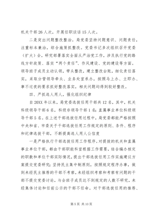 落实全面从严治党主体责任情况自查报告.docx