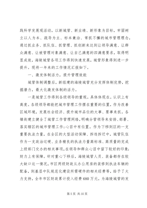 城管局工会工作报告(精选多篇).docx