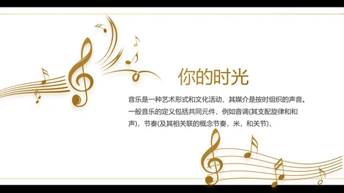 黑色创意音乐培训教学动态PPT模板