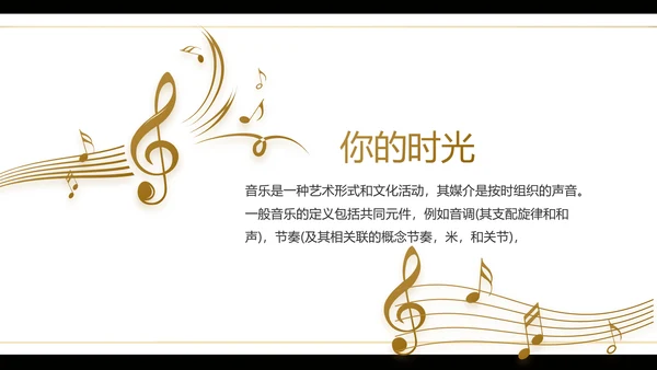 黑色创意音乐培训教学动态PPT模板