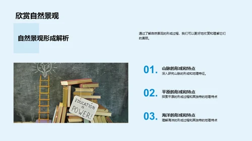 探索自然景观