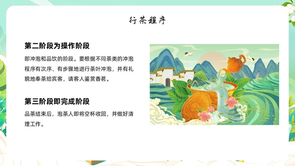 绿色国潮风少儿茶艺培训课件员工培训ppt