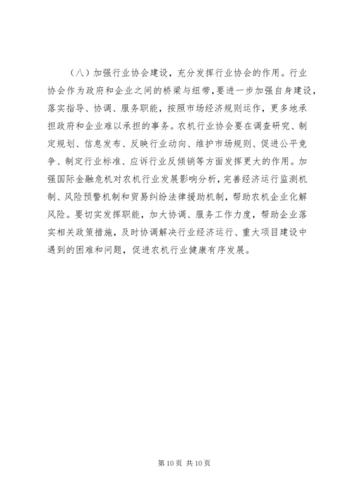 观看工业调整振兴大会心得体会 (3).docx