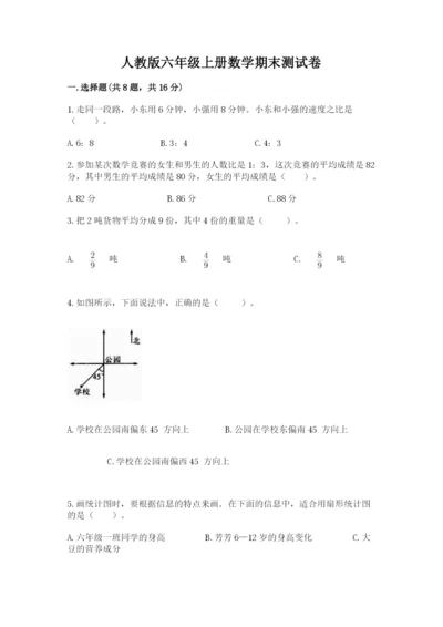 人教版六年级上册数学期末测试卷（完整版）word版.docx