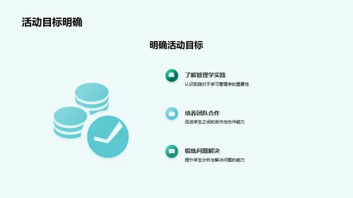 管理学实践解析