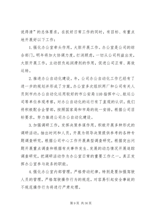 企业办公室工作总结.docx