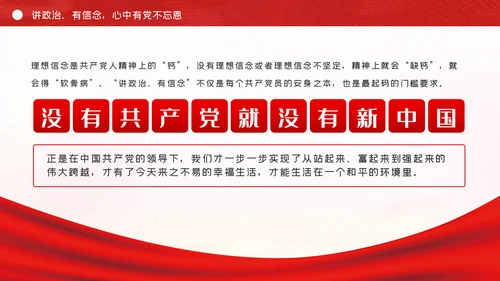 讲政治有信念讲担当有作为讲规矩守底线党课党建PPT