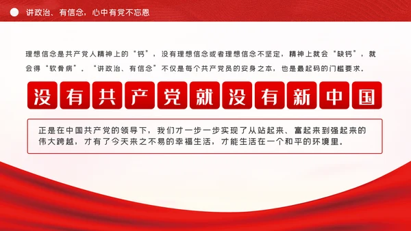 讲政治有信念讲担当有作为讲规矩守底线党课党建PPT