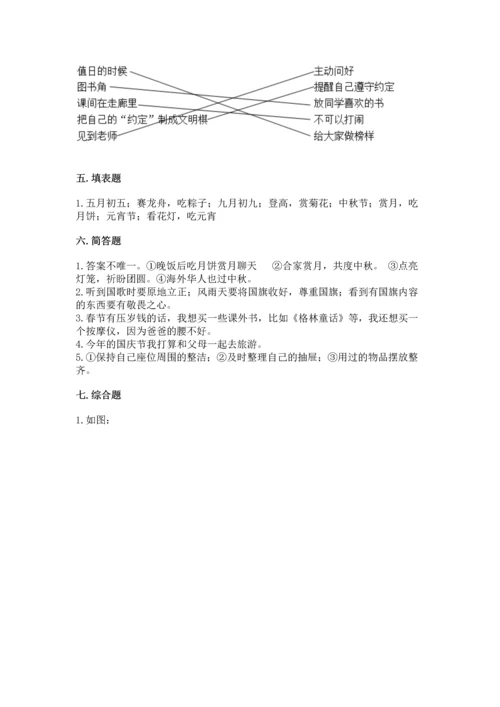 部编版二年级上册道德与法治期中测试卷必考.docx