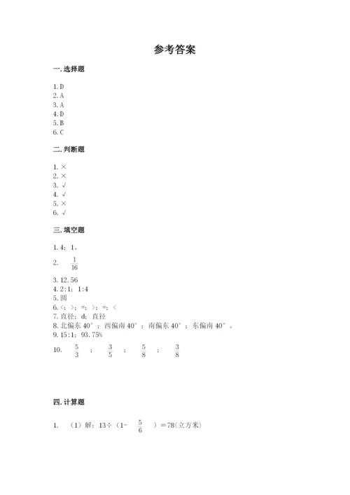 2022六年级上册数学期末测试卷附完整答案（夺冠系列）.docx